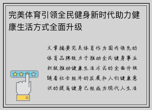 完美体育引领全民健身新时代助力健康生活方式全面升级