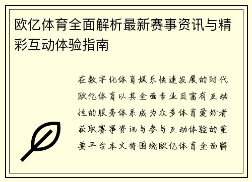 欧亿体育全面解析最新赛事资讯与精彩互动体验指南