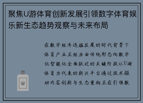 聚焦U游体育创新发展引领数字体育娱乐新生态趋势观察与未来布局