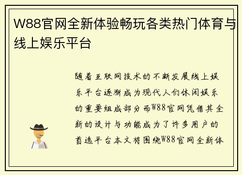 W88官网全新体验畅玩各类热门体育与线上娱乐平台