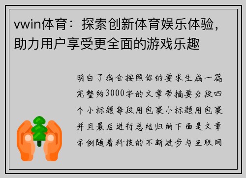 vwin体育:探索创新体育娱乐体验,助力用户享受更全面的游戏乐趣 vwin体育:探索创新体育娱乐体验,助力用户享受更全面的游戏乐趣