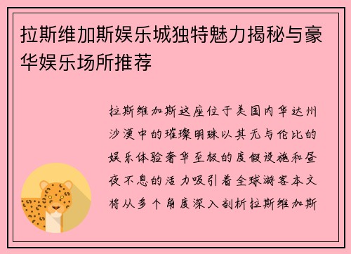 拉斯维加斯娱乐城独特魅力揭秘与豪华娱乐场所推荐