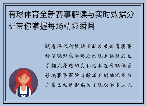 有球体育全新赛事解读与实时数据分析带你掌握每场精彩瞬间