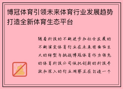 博冠体育引领未来体育行业发展趋势打造全新体育生态平台