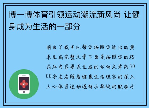 博一博体育引领运动潮流新风尚 让健身成为生活的一部分