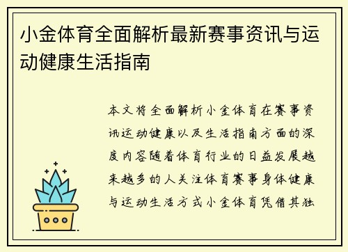 小金体育全面解析最新赛事资讯与运动健康生活指南 小金体育全面解析最新赛事资讯与运动健康生活指南