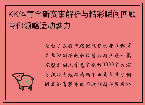 KK体育全新赛事解析与精彩瞬间回顾带你领略运动魅力
