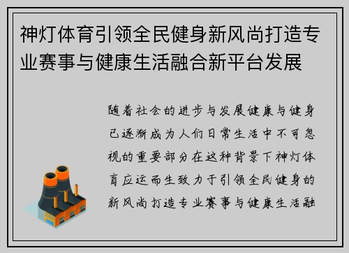 神灯体育引领全民健身新风尚打造专业赛事与健康生活融合新平台发展