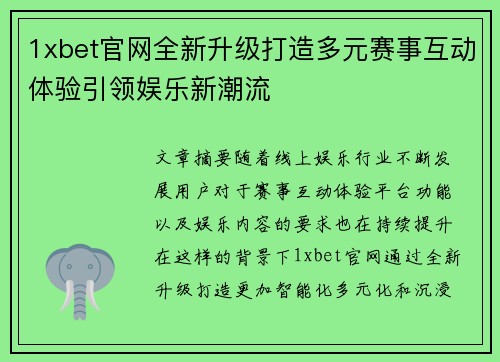 1xbet官网全新升级打造多元赛事互动体验引领娱乐新潮流