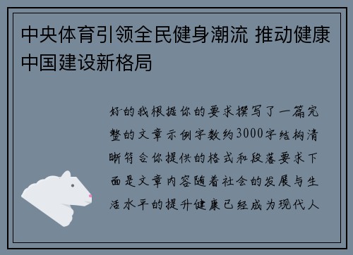 中央体育引领全民健身潮流 推动健康中国建设新格局
