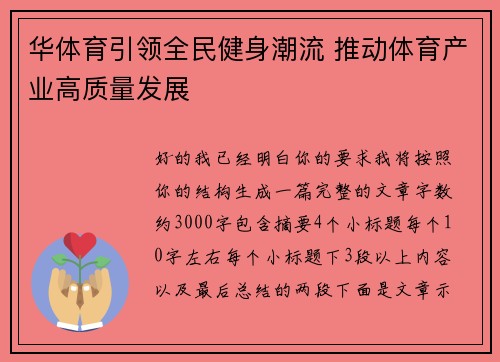 华体育引领全民健身潮流 推动体育产业高质量发展