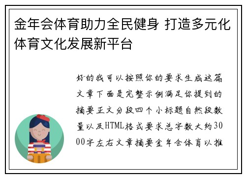 金年会体育助力全民健身 打造多元化体育文化发展新平台