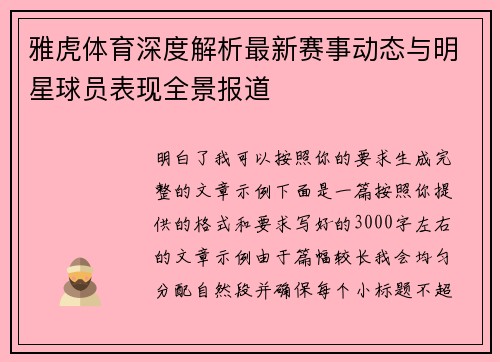 雅虎体育深度解析最新赛事动态与明星球员表现全景报道