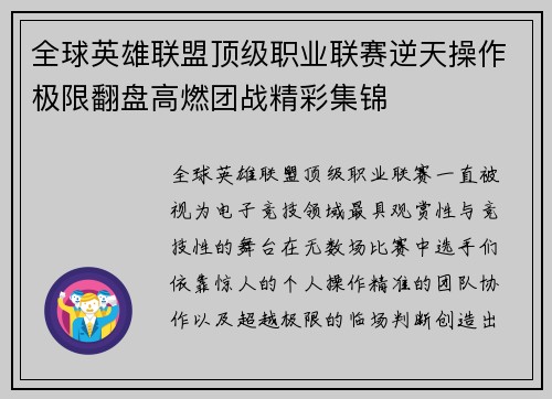 全球英雄联盟顶级职业联赛逆天操作极限翻盘高燃团战精彩集锦 全球英雄联盟顶级职业联赛逆天操作极限翻盘高燃团战精彩集锦