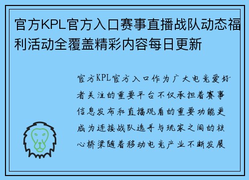 官方KPL官方入口赛事直播战队动态福利活动全覆盖精彩内容每日更新
