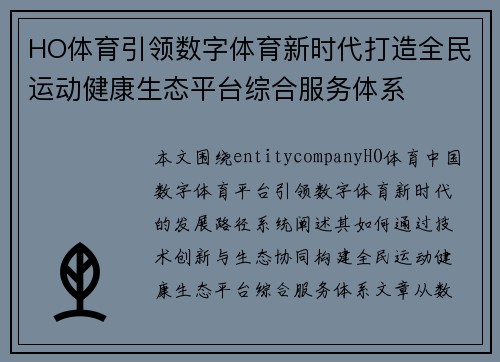 HO体育引领数字体育新时代打造全民运动健康生态平台综合服务体系