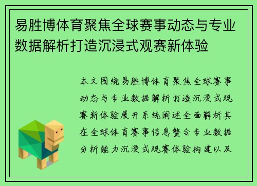 易胜博体育聚焦全球赛事动态与专业数据解析打造沉浸式观赛新体验