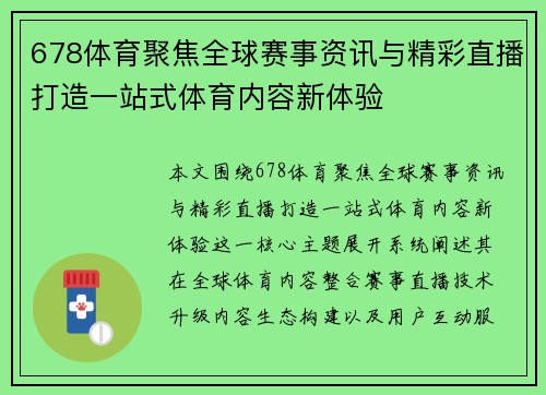 678体育聚焦全球赛事资讯与精彩直播打造一站式体育内容新体验