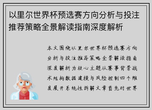 以里尔世界杯预选赛方向分析与投注推荐策略全景解读指南深度解析