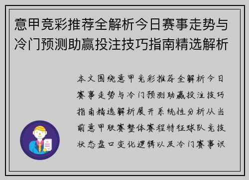 意甲竞彩推荐全解析今日赛事走势与冷门预测助赢投注技巧指南精选解析