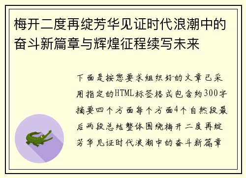 梅开二度再绽芳华见证时代浪潮中的奋斗新篇章与辉煌征程续写未来