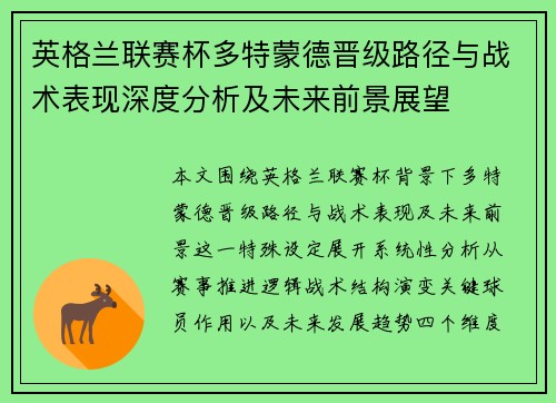 英格兰联赛杯多特蒙德晋级路径与战术表现深度分析及未来前景展望 英格兰联赛杯多特蒙德晋级路径与战术表现深度分析及未来前景展望