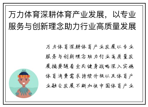 万力体育深耕体育产业发展，以专业服务与创新理念助力行业高质量发展
